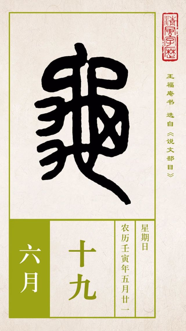 龟"龟"字,可以算得上"象形字中的象形字"