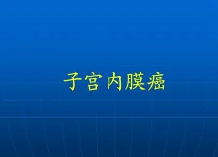 子宫癌早期症状(子宫癌早期症状内裤图片)-第2张图片-鲸幼网