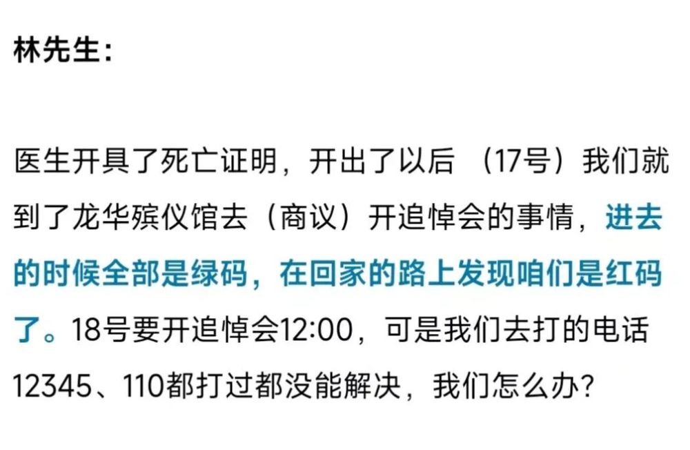 老人去世时绿码，家属却被判密接成红码无法参加追悼会