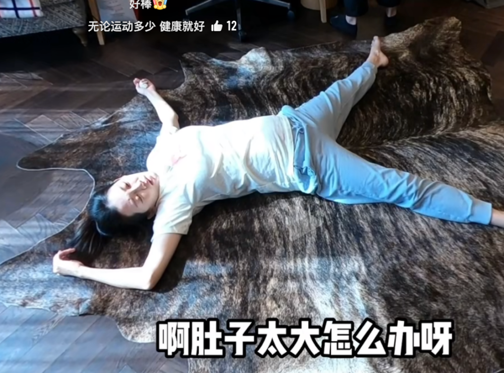 苗苗又直接躺在了地毯上,文字记录下了苗苗当时的想法,"最近体重增长