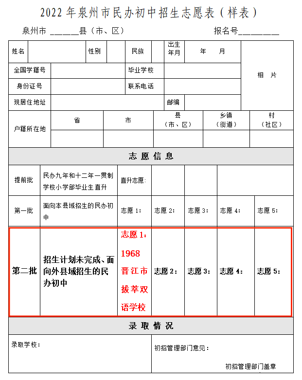 速看事关晋江这所学校小升初招生
