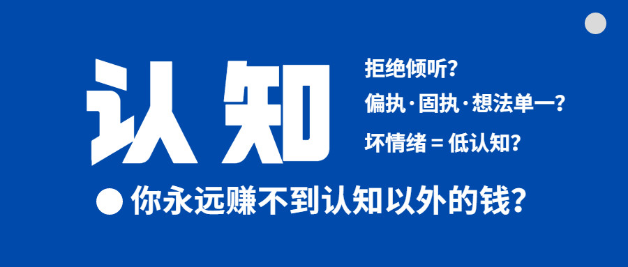 永远赚不到认知以外的钱浅谈认知