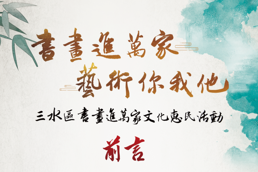 佛山新闻网 陈健欣摄书画进万家 艺术你我他活动地址活动时间2022年6