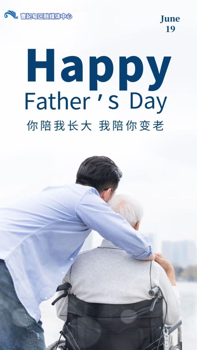 原创海报丨感恩父亲节