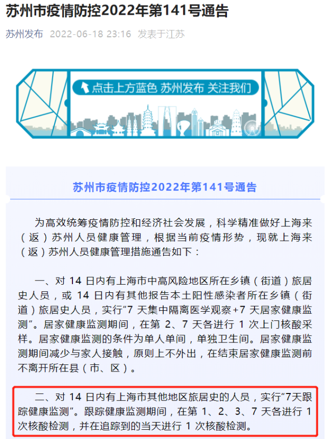 江蘇多地對上海來客不再一刀切,蘇州不再7 7!