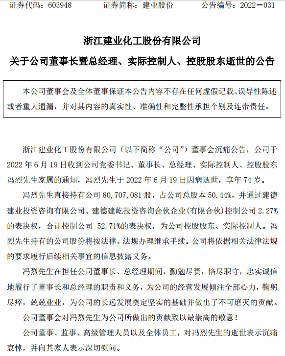 突发！这家A股公司董事长逝世，直接持股市值超24.5亿元五年级上册英语湘鲁版电子书