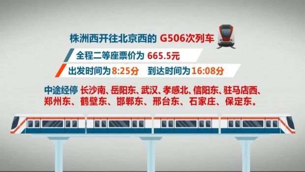 北京西開往株洲西的g503次列車,全程二等座票價為665.