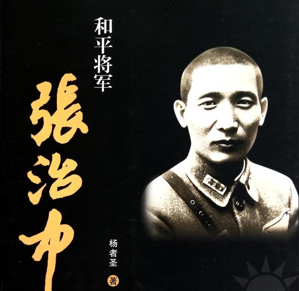 1969年张治中去世前嘱托家人当年错抓那名新娘一定要向她赎罪