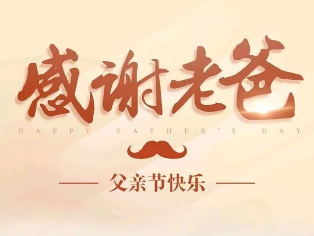 今天是父亲节缅怀我的老父亲