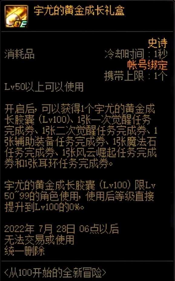其中[宇尤的黄金成长胶囊],限定lv50~99级角色使用,使用后直接升至lv