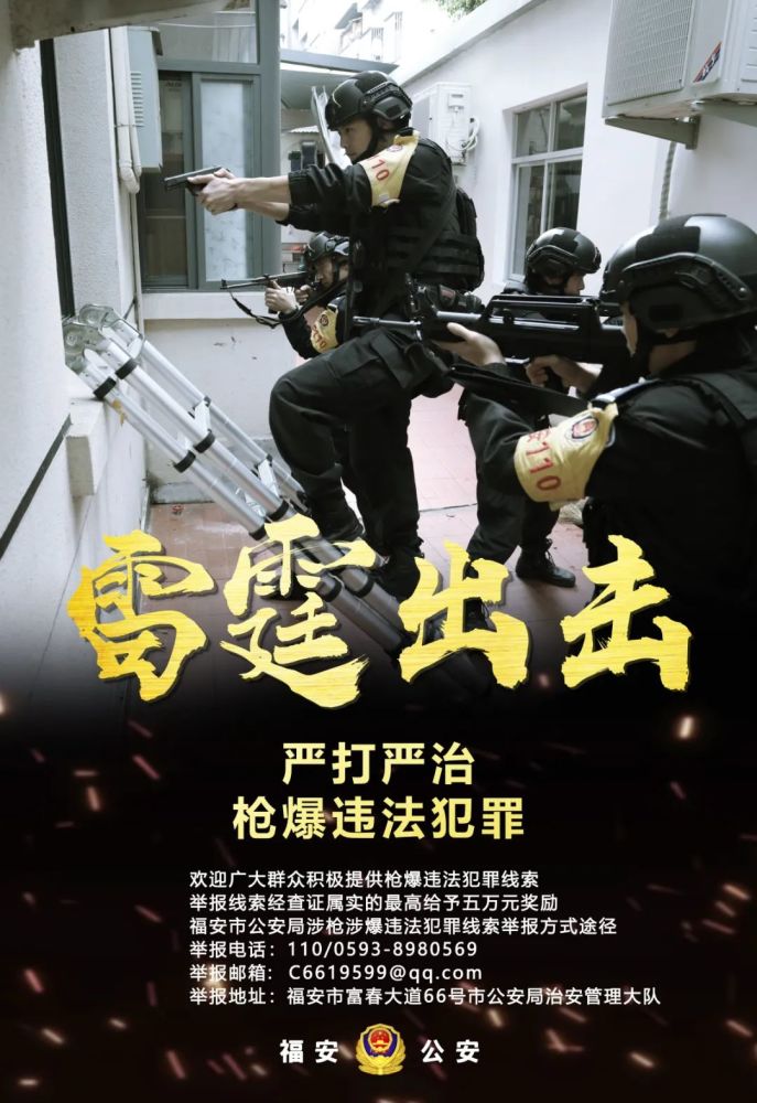 枪爆必除,共享平安!