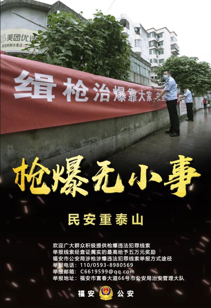 枪爆必除,共享平安!