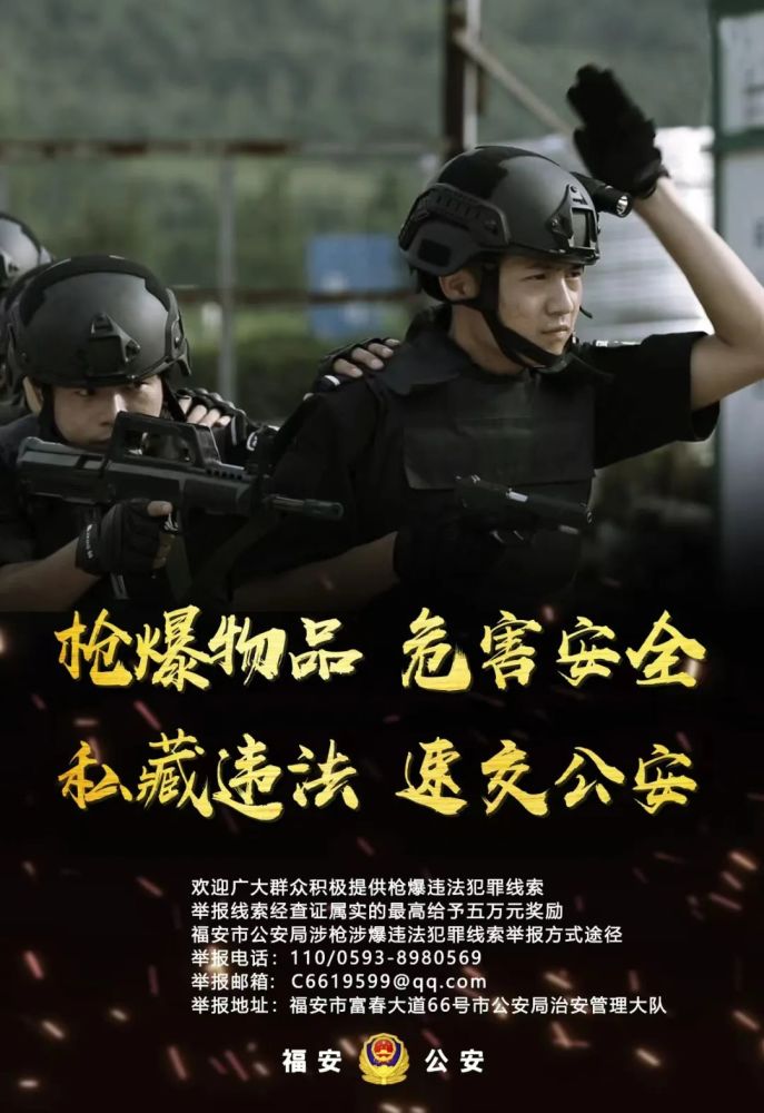 枪爆必除,共享平安!