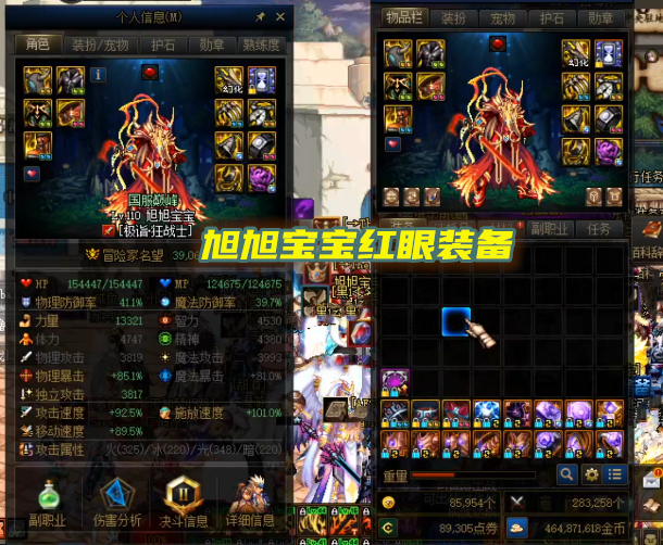 氪金大神级玩家,红眼的105史诗装备搭配,跟普通人不一样,以旭旭宝宝为