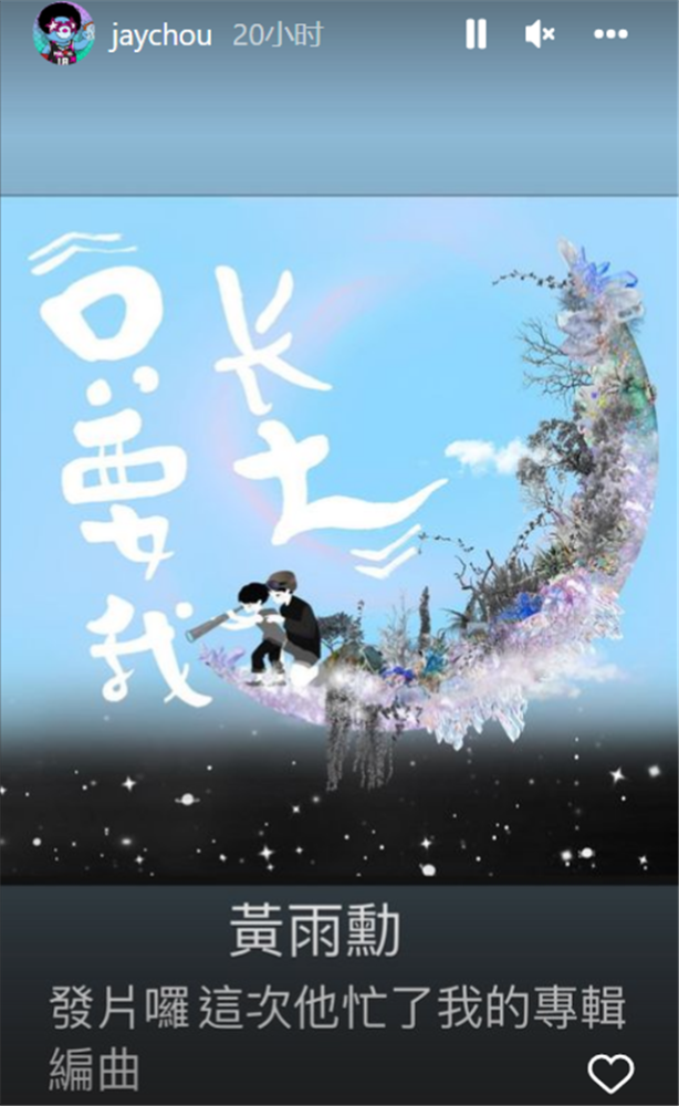 周杰伦粉丝提前“过年”，新专辑7月15日发行，这次是真的！