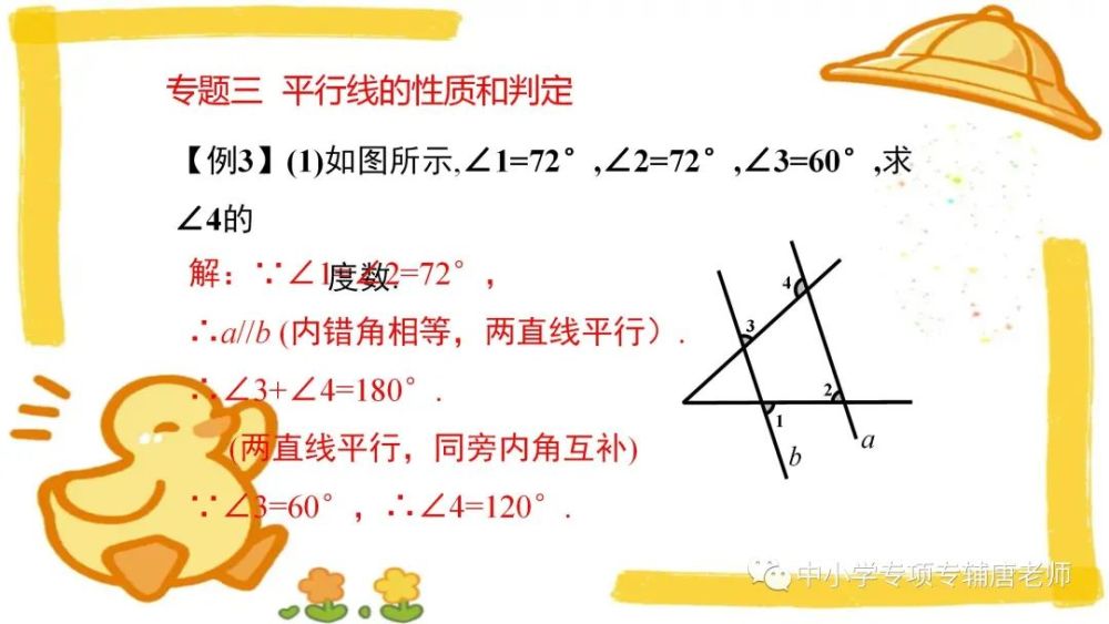 七年级数学 相交线与平行线小结与复习 知识总结 考点解析 保存 腾讯新闻