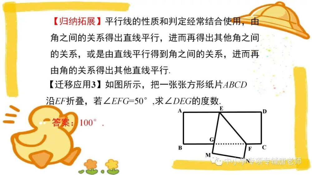 七年级数学 相交线与平行线小结与复习 知识总结 考点解析 保存 腾讯新闻