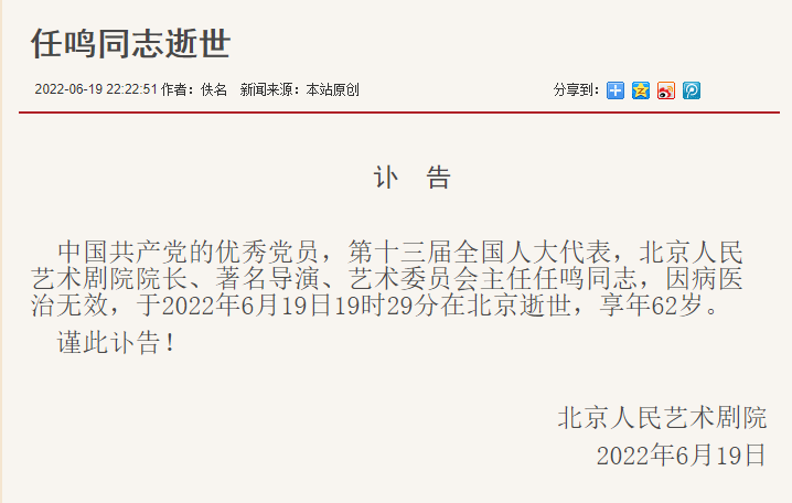 北京人艺院长任鸣逝世：35年70多部戏书写对舞台的无限热爱