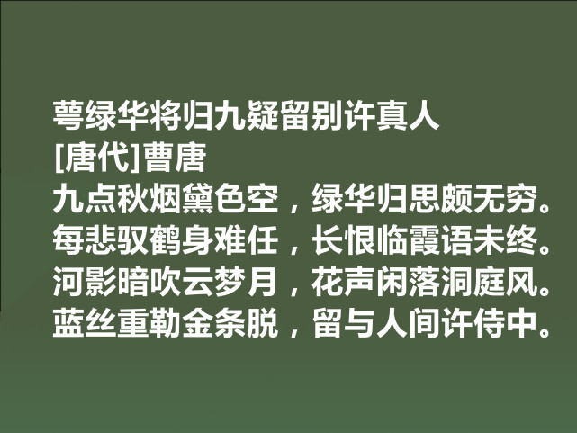 晚唐诗人曹唐,独擅游仙诗,他这十首诗作,彰显名家风范,收藏了