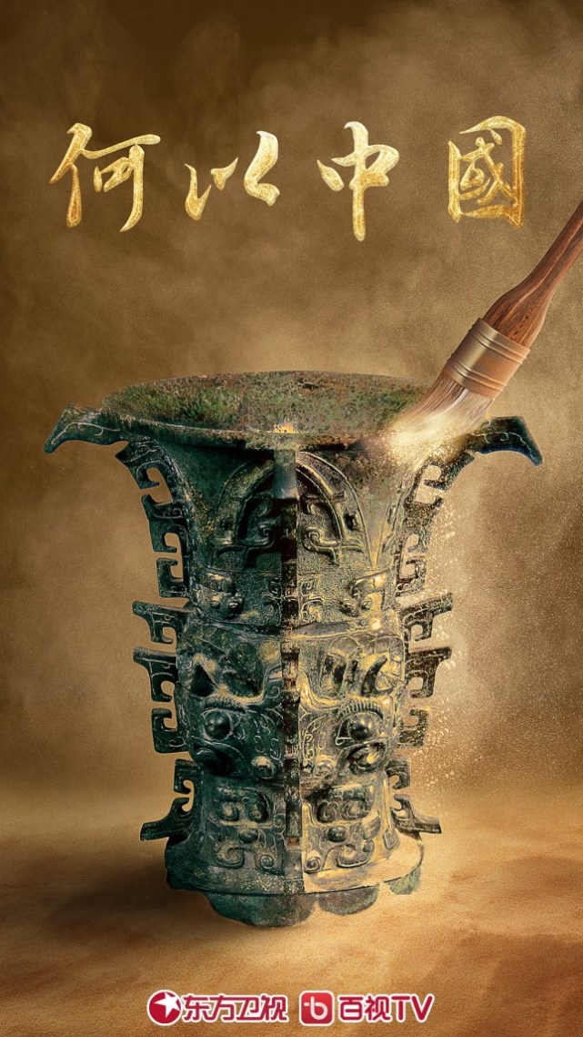 探源中华文明,上海出品纪录片《何以中国》以影像解读"考古写史"