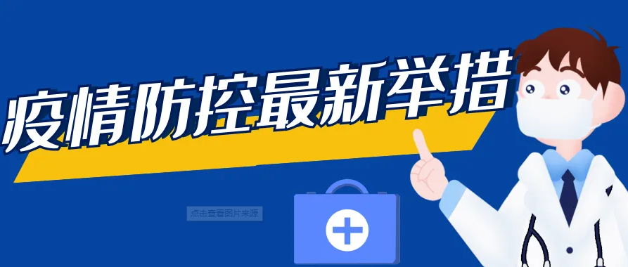 今日關注截至6月20日漯河新鄉濮陽發佈最新疫情防控措施