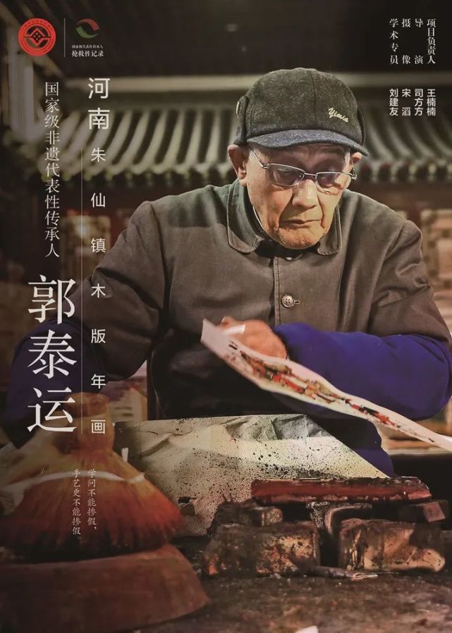 郭泰运—朱仙镇木版年画—河南省上午场(10:00开始)6月21日精彩播放