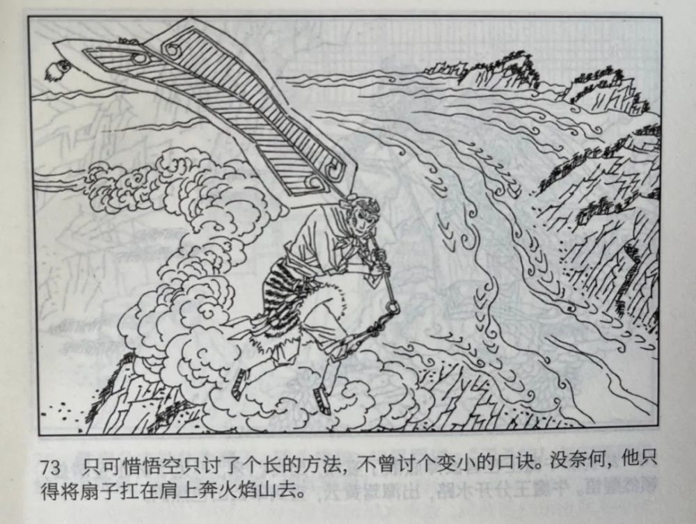 一天一本小人书丨三借芭蕉扇