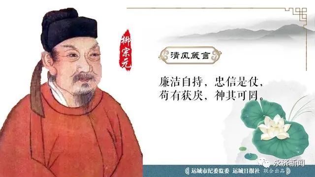 廉政文化柳宗元吏为民役民本思想的廉政底色
