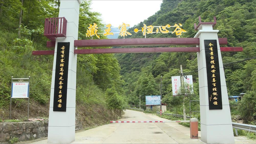 在江油市永胜镇藏王寨村的归心谷,或许能找到答案.