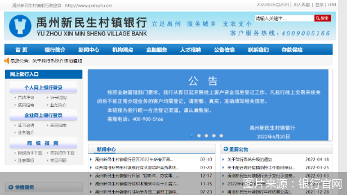 河南4家村镇银行开展线上客户资金信息登记