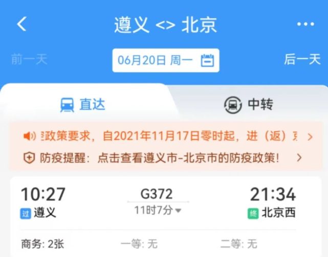 相应车次具体情况如下:6月20日起开行太原南—贵阳北g3209次(途经遵义