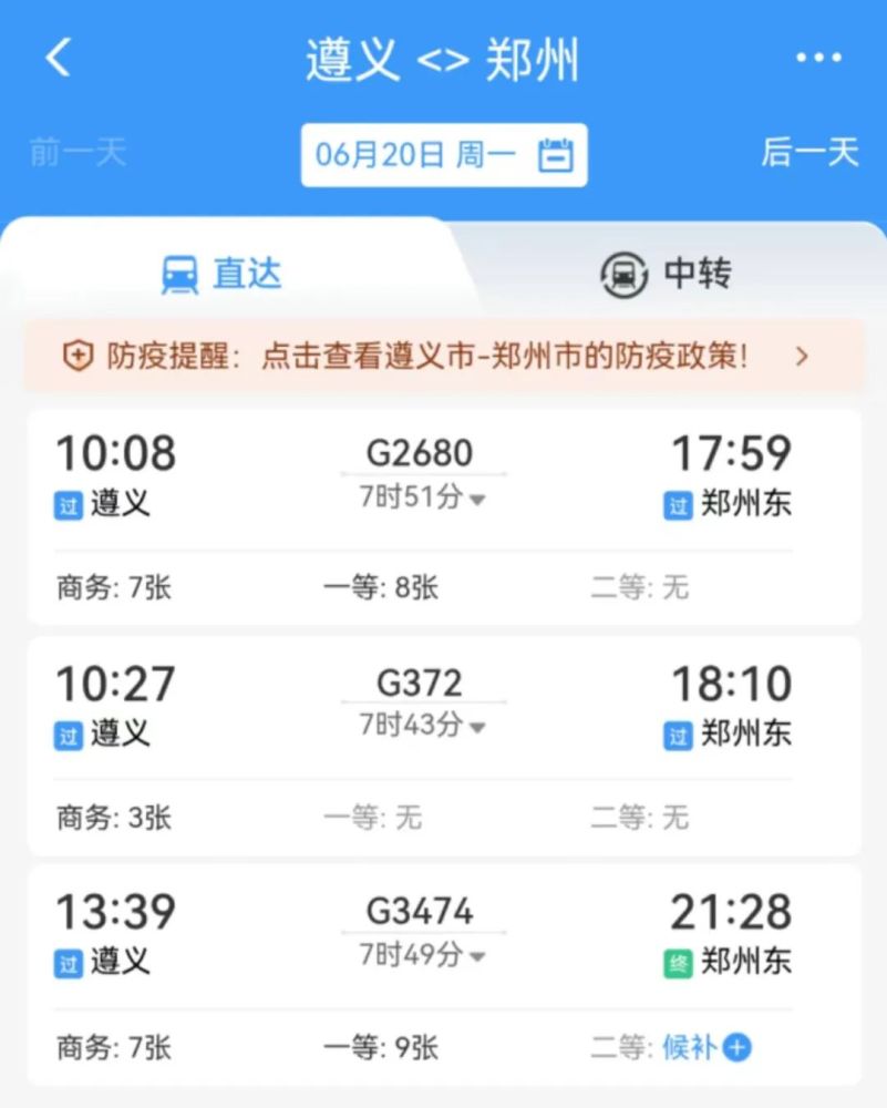 相应车次具体情况如下:6月20日起开行太原南—贵阳北g3209次(途经遵义