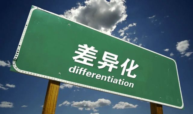 如何利用差异化为企业创新增效?3个案例告诉你!