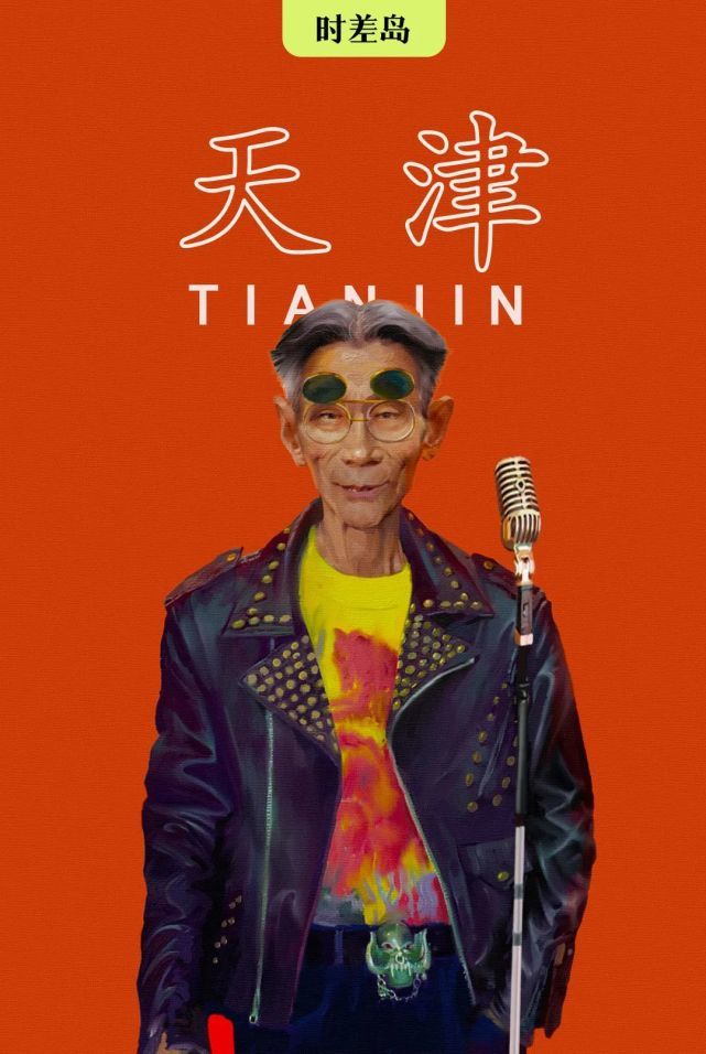 相声泰斗马三立,天津的文化符号.绘图李晓