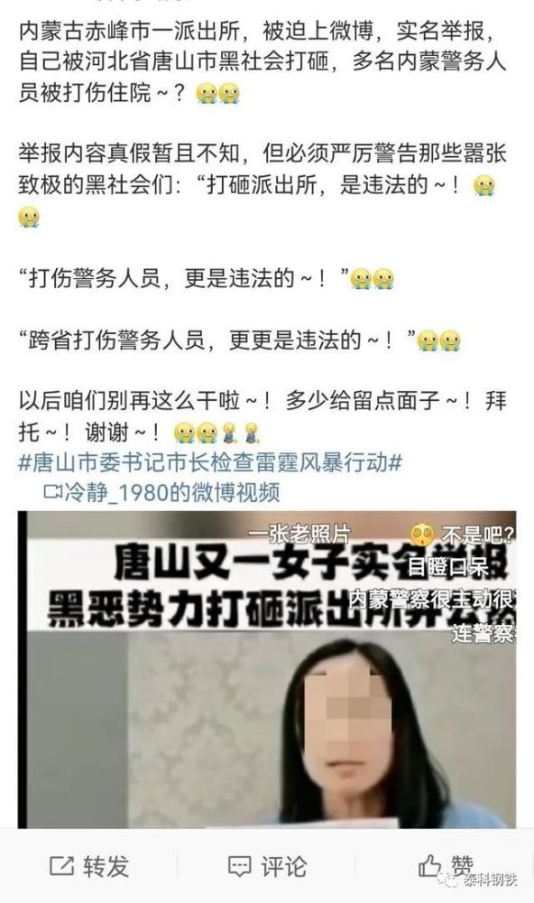 唐山某钢企董事长带人打砸派出所 官方回应 事件属实 已转交扫黑办 腾讯新闻