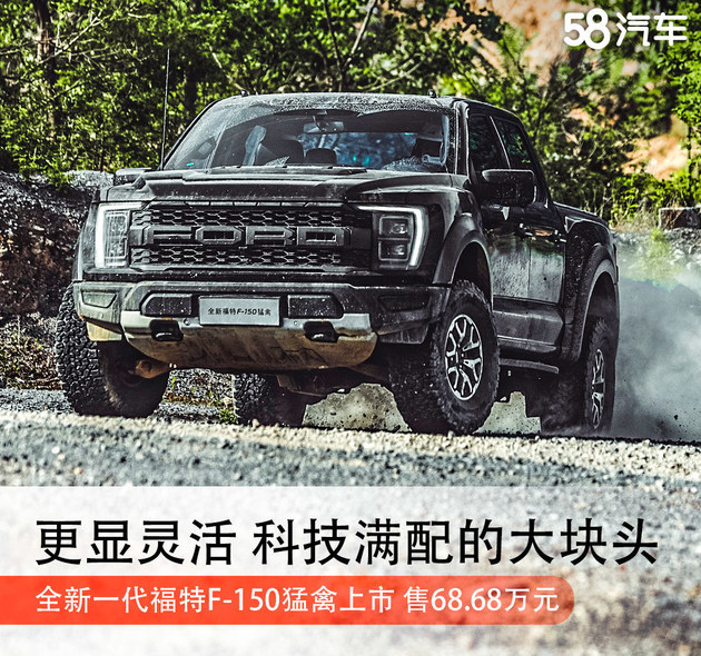 全新一代福特f-150猛禽正式上市 售68.68万元