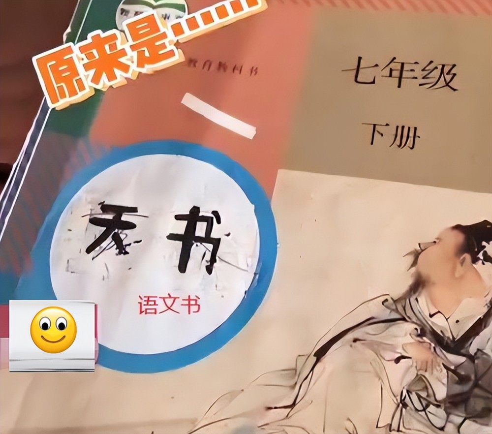 初中生的课本封面被玩坏了,看不出原来是啥书,网友直呼有天赋_腾讯