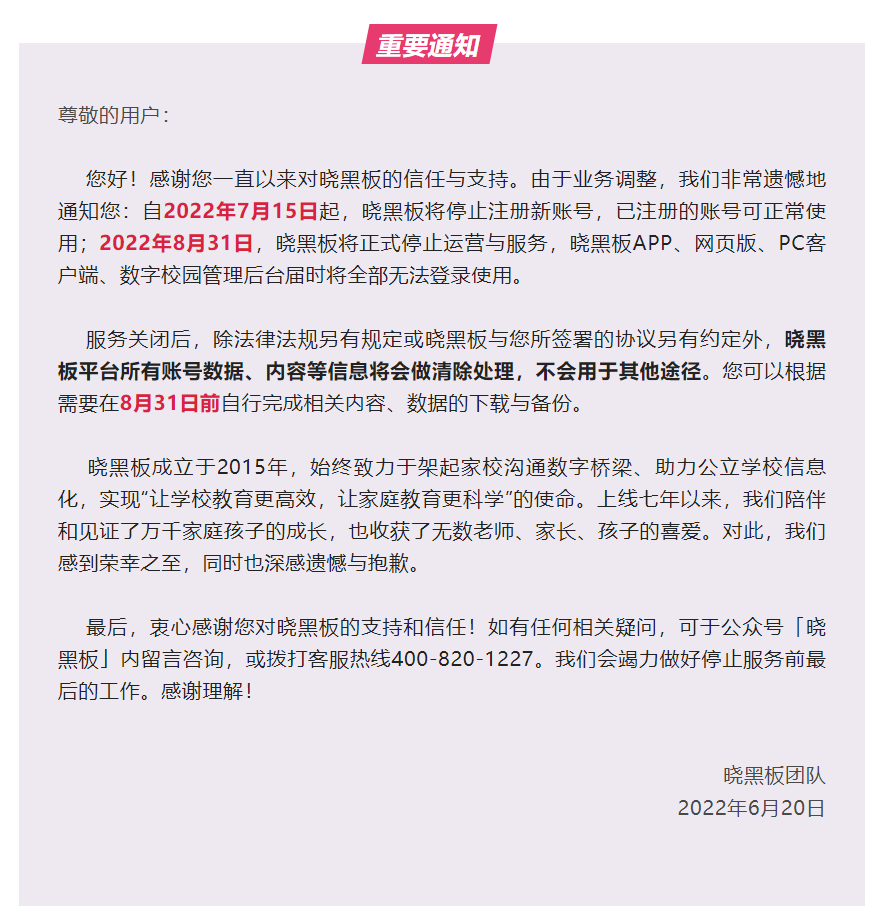 刚刚知名app发布停服公告许多上海人每天都要用ta
