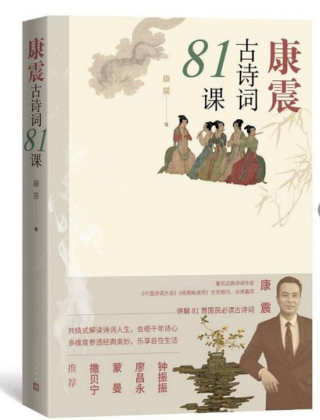 央视节目经典咏流传文学顾问康震出任北师大副校长