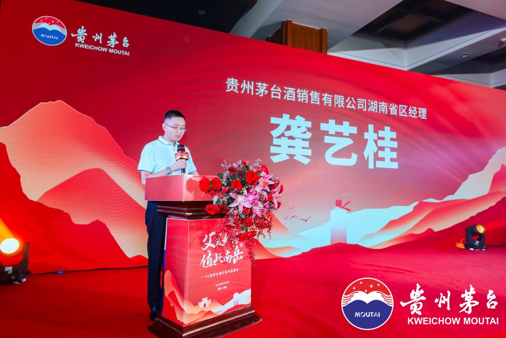 父爱如山值此南岳43度茅台酒品鉴会在衡山举办