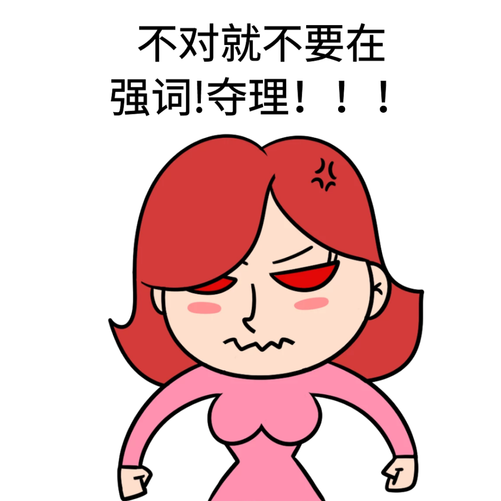 强词夺理读音 腾讯网