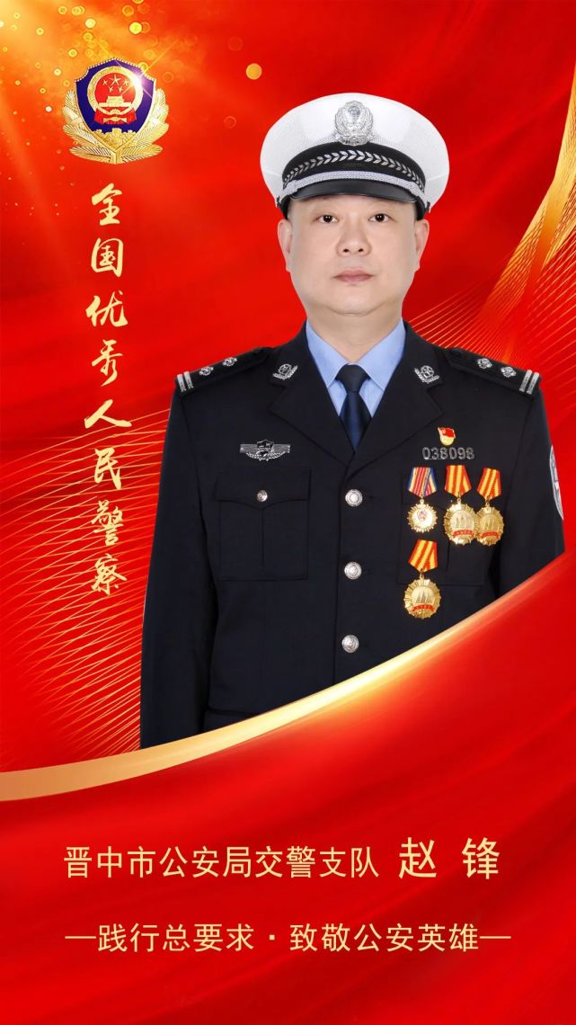 全国优秀人民警察赵锋:铸道有魂 警徽闪耀|学习英雄模范