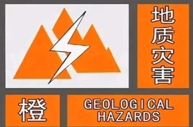 庆元县发布地质灾害气象风险橙色预警