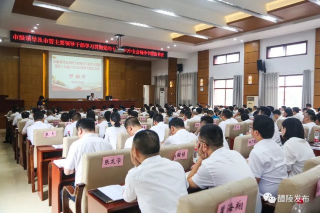 学习贯彻党的十九届六中全会精神专题读书班开班