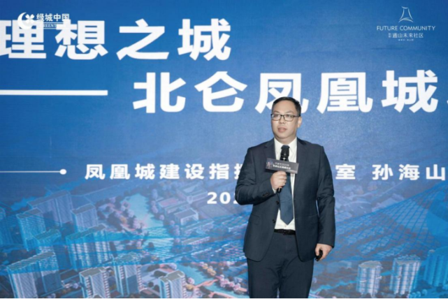 北仑区凤凰城指挥部办公室主任孙海山发表了《宁波北仑凤凰城发展及