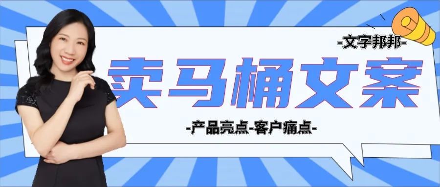 抽水馬桶產品賣點坐便器海報文案客戶痛點