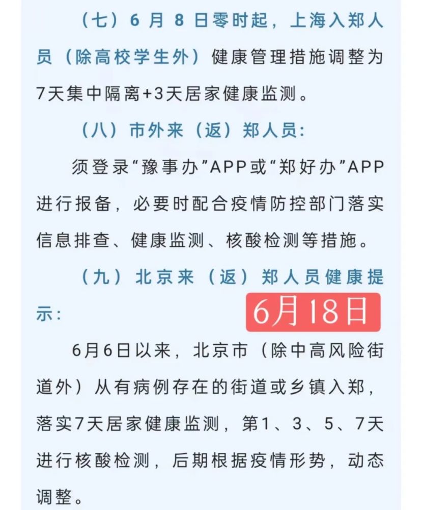 郑州加码京沪人员隔离政策上海入郑“7＋3”改为“7＋7”玛尔比恩早教加盟费用多少