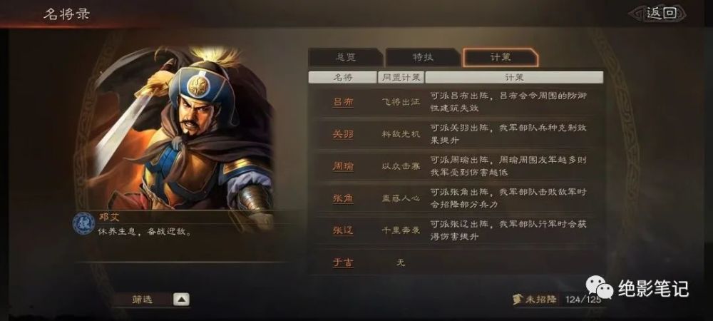 三国志战略版：《英雄集结》新剧本前瞻！NPC竟然追着人打？！