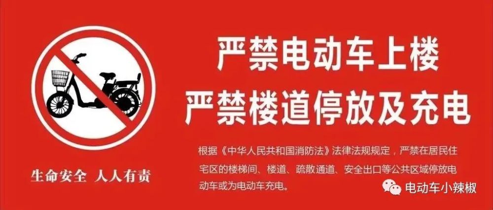 此次廣東省通過明確的立法,規定了嚴禁攜帶電動車,電池進入室內充電