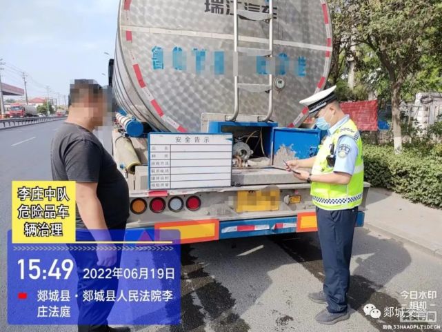 预防和减少道路交通事故发生,郯城交警持续开展危险货物运输车辆交通